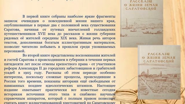 Виртуальная выставка-обзор новых поступлений изданий по краеведению "Новинки краеведения" смотреть онлайн