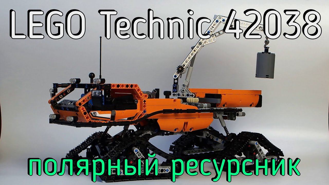 LEGO Technic 42038 - ARCTIC TRUCK (мини обзор\mini review) смотреть онлайн
