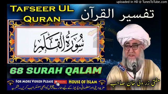 68 SURAH QALAM -Tafseer Ul Quran By Mufti Zarwali Khan