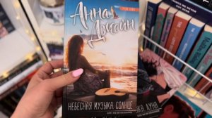 Анна Джейн: что почитать? ❤️🔥📚КНИЖНЫЕ ПОЛКИ