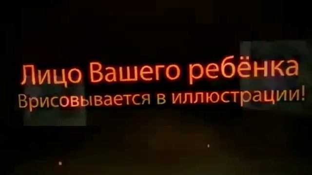 Что подарить ребёнку? Сказки про вашего ребёнка! смотреть онлайн