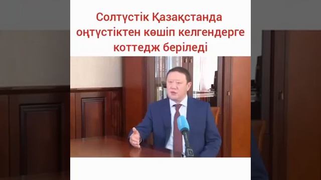Восточный Казахстан переселенцам с юга коттеджи и субсидии смотреть онлайн