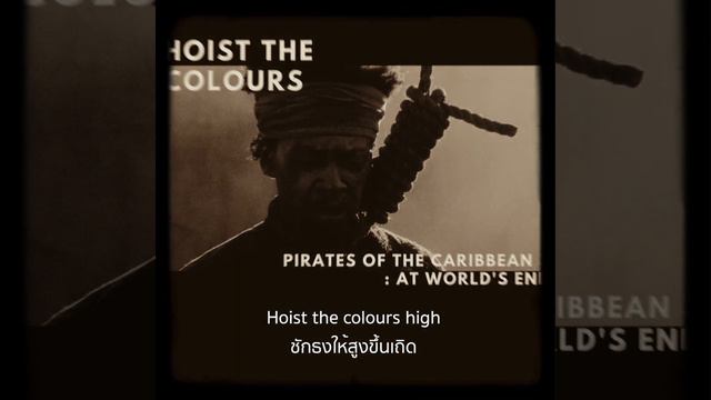 THAISUB | Hoist The Colours - Pirates of the Caribbean 3 (At World's End) | แปลไทย смотреть онлайн
