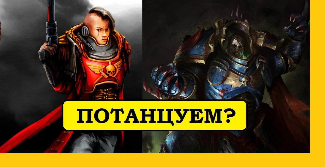 Кровожадная Лукреция против Кровожадного Конрада Керза. [Horus Heresy Legions]