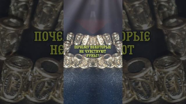 Секрет Рун, о котором молчат на Обучении Рунам смотреть онлайн