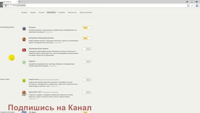 Как удалить расширения в Яндекс Браузере смотреть онлайн