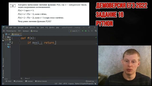 Демоверсия ЕГЭ 2022 по информатике задание 16 Python смотреть онлайн