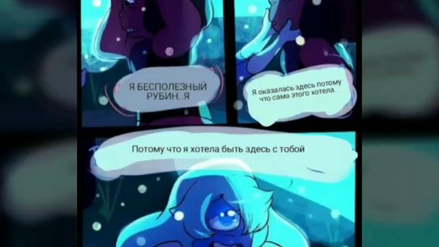 Подборка комиксов по Вселенной Стивена #1 смотреть онлайн