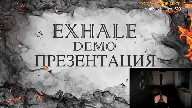 EXHALE - презентация демо "Нож" и "Слеза". смотреть онлайн