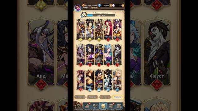 Mythic Heroes Завершение Событий, Тир Лист, Обзор, Советы