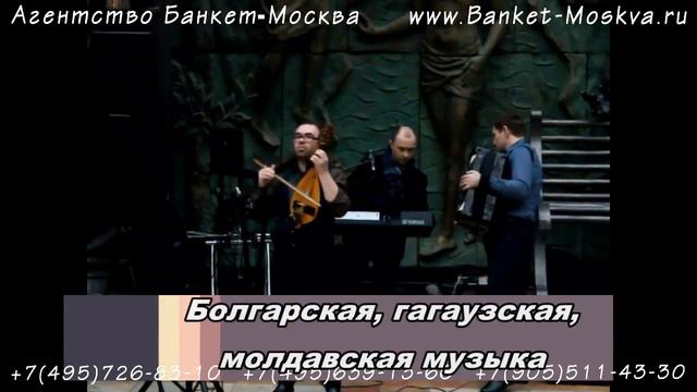 Тамада Роман. Болгарская, гагаузская, молдавская музыка смотреть онлайн