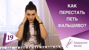 Упражнение Для Голоса | ПЕРЕСТАНЬ ФАЛЬШИВИТЬ! | Как Попадать В Ноты При Пении