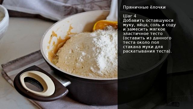 Пряничные ёлочки . Рецепт от шеф повара Максима Григорьева смотреть онлайн