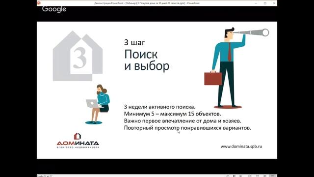 Вебинар «Как приобрести дом за 30 дней» смотреть онлайн