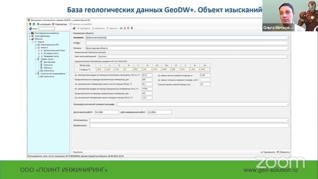 GeoSolusion Trace&Profile, GeoSolution DW и Geology (Геосолюшн) - функционал