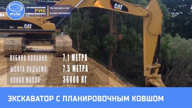 Аренда гусеничного экскаватора с планировочным ковшом для дорожных работ смотреть онлайн