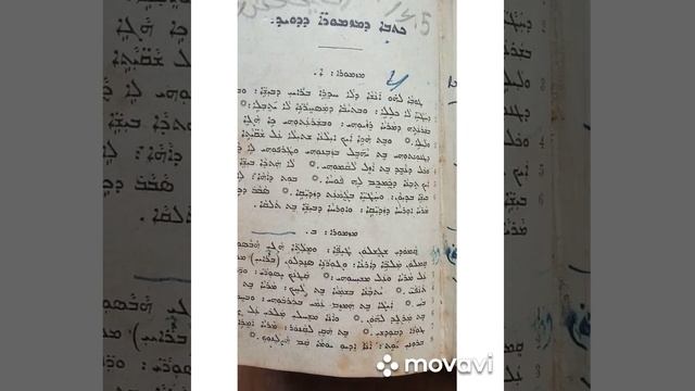 18. 1-й Псалом Давида на Новоарамейском (ассирийском) языке. смотреть онлайн
