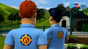 Пожарный Сэм (Карусель, 31.07.2020).