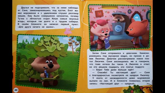 Мимимишки : Настоящие друзья смотреть онлайн