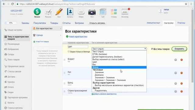 Импорт товаров в WebAsyst Shop-Script из CSV-файла