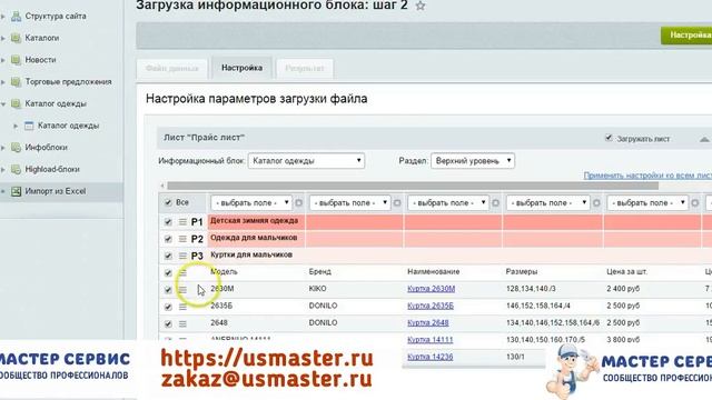 Загрузка товаров из Excel. Названия разделов в отдельной строке_(new).mp4 смотреть онлайн