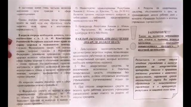 Прокуратура Саяногорска помогает решать вопросы с льготными лекарствами смотреть онлайн