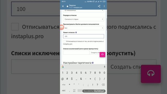 Как запустить задачу на отписку instaplus.pro смотреть онлайн