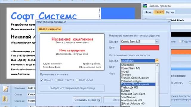 Быстрый подбор шрифтов для визитки смотреть онлайн