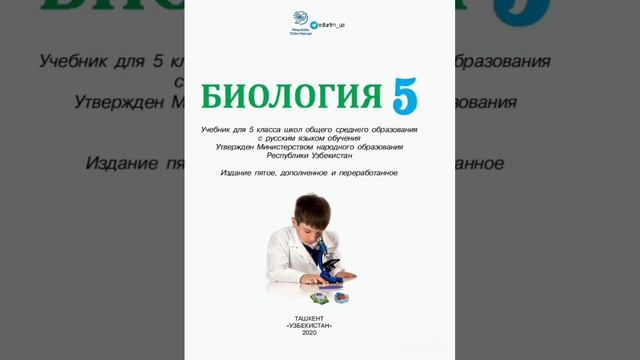 🎧 Аудиоурок 🎧Биология 5-класс (2-тема)Тема: Признаки, свойственные живым организмам смотреть онлайн