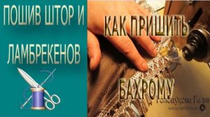 ✂✂ Как сшить скатерть с бахромой/Как пришить бахрому к скатерти/Как пришить бахрому ✂✂