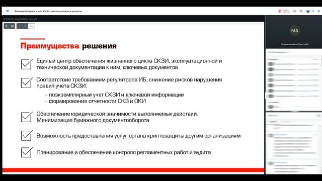 Вебинар Контроль и учет СКЗИ, учетных записей и ресурсов смотреть онлайн