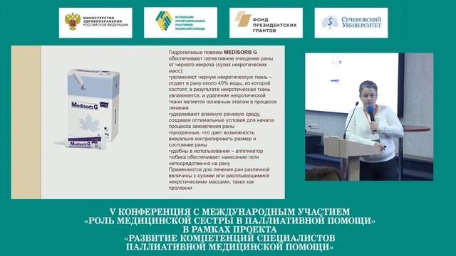 Местное лечение хронических ран в паллиативной помощи смотреть онлайн