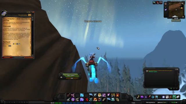World of Warcraft Quest: Поздоровайся с моим маленьким другом (id=12190) смотреть онлайн