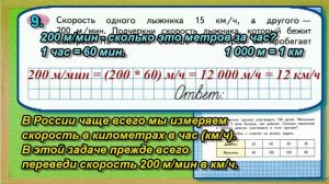 Страница 6 Задание 9 Рабочая тетрадь Математика Моро 4 класс Часть 2