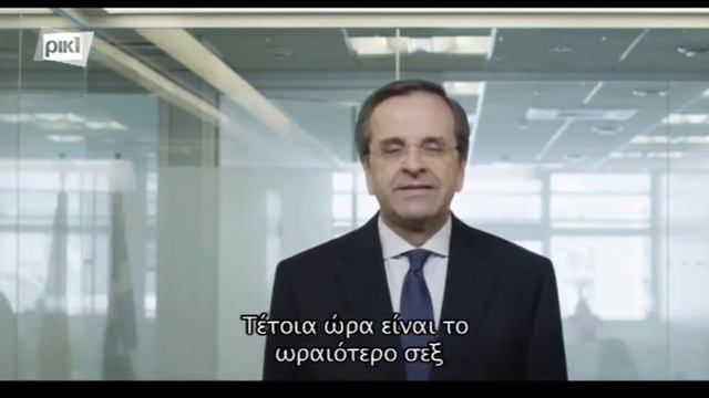 Antonis Samaras shake the ass смотреть онлайн