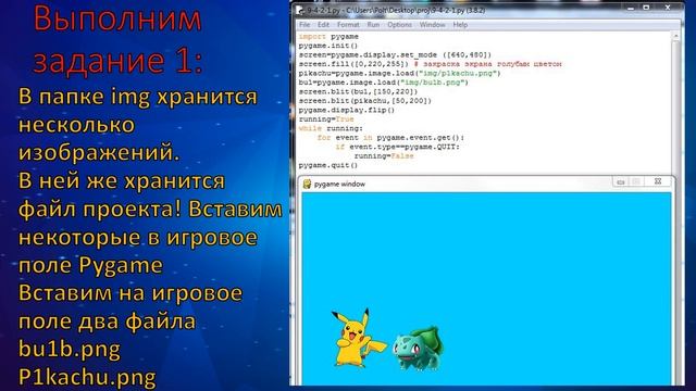 Выбор персонажей игры в PyGame || 9 класс информатика 4 четверть смотреть онлайн