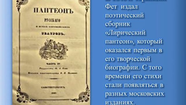 Буктрейлер "Фет далекий и близкий..." к 200-летию А.Фета смотреть онлайн