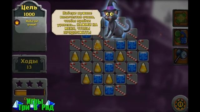 Игра 3 конфеты: Тайна Сладостей три в ряд в Вконтакте смотреть онлайн