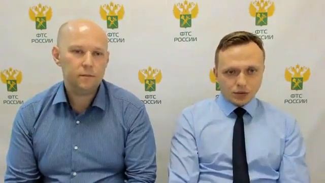 Вебинар ФТС России, 02.09.2020