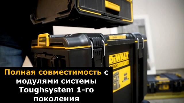 DeWalt ToughSystem 2.0 / НОВАЯ улучшенная система хранения 2020 / Ящик для инструмента смотреть онлайн