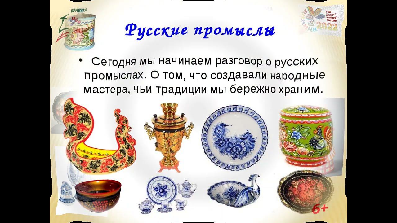 В гостях у мастеров народных промыслов: онлайн-обзор смотреть онлайн