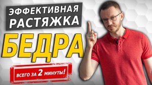 Быстрая и правильная растяжка квадрицепса бедра