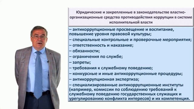 Противодействие коррупции (2 часть) смотреть онлайн