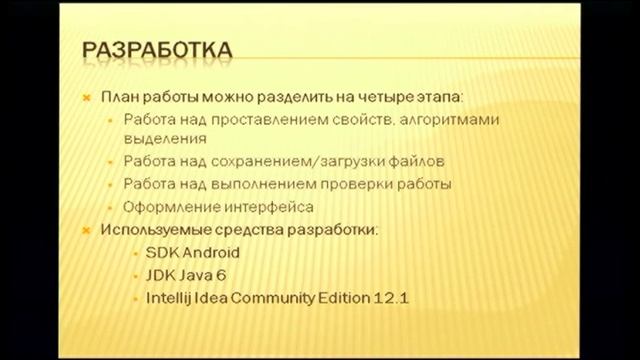 Защиты дипломов 2013. Оленев Александр. Интерактивная тетрадь по русскому языку для планшетов смотреть онлайн
