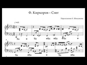 Ноты Филипп Киркоров - Снег