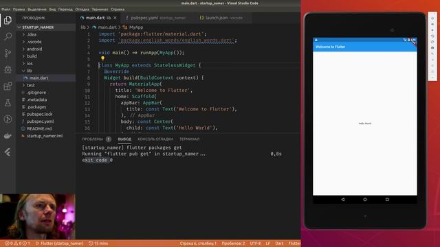Flutter #31 - Выполнил "Write Your First Flutter App, part 1" смотреть онлайн