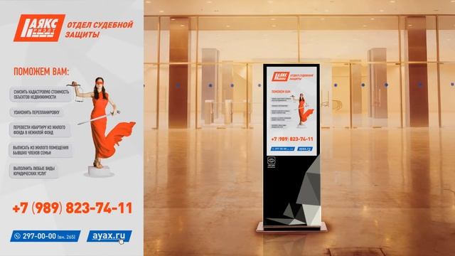 Реклама в МФЦ ► Агентство недвижимости Ayax (третий ролик) смотреть онлайн