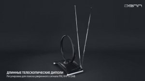 Комнатная активная антенна Denn DAA235