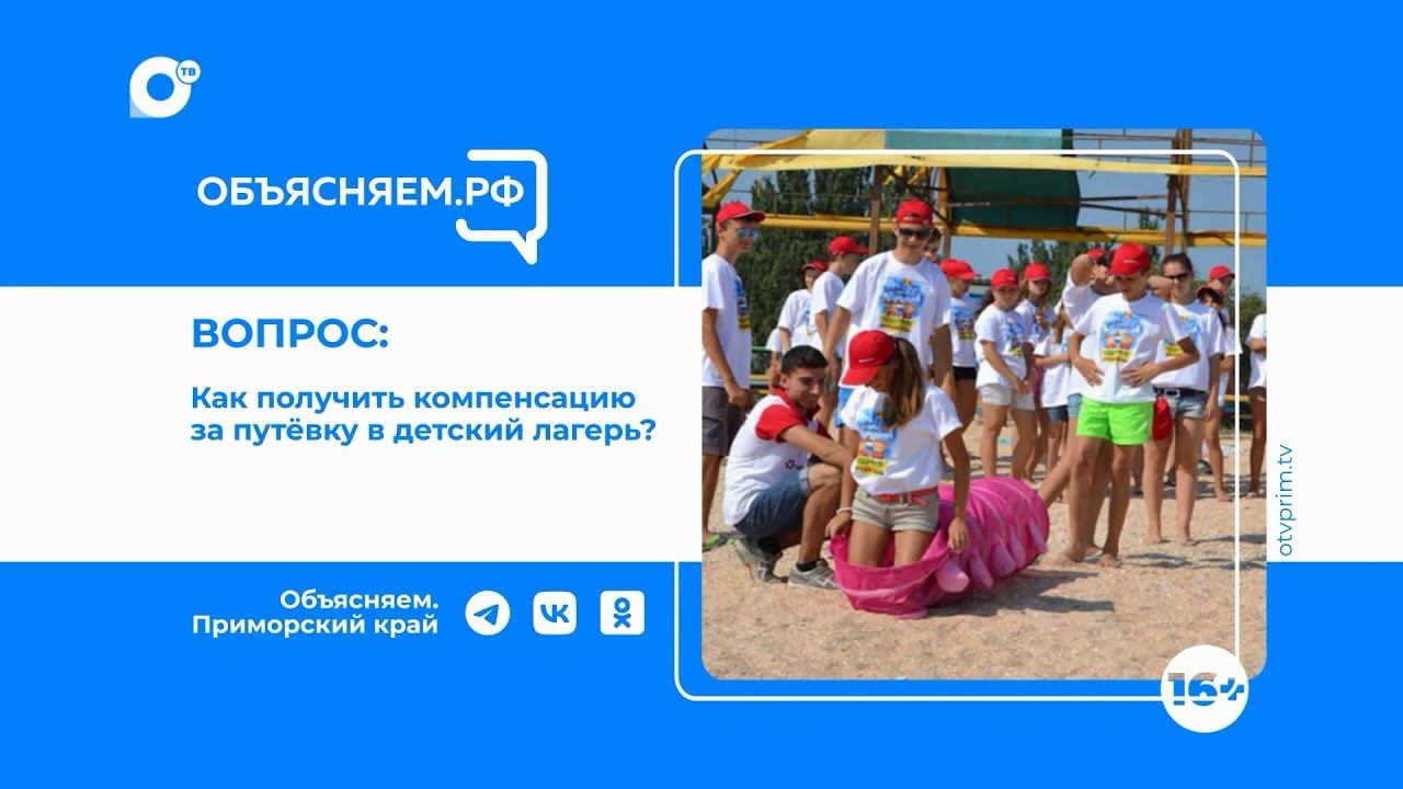 ОТВ-Прим | Общественное телевидение Приморья
