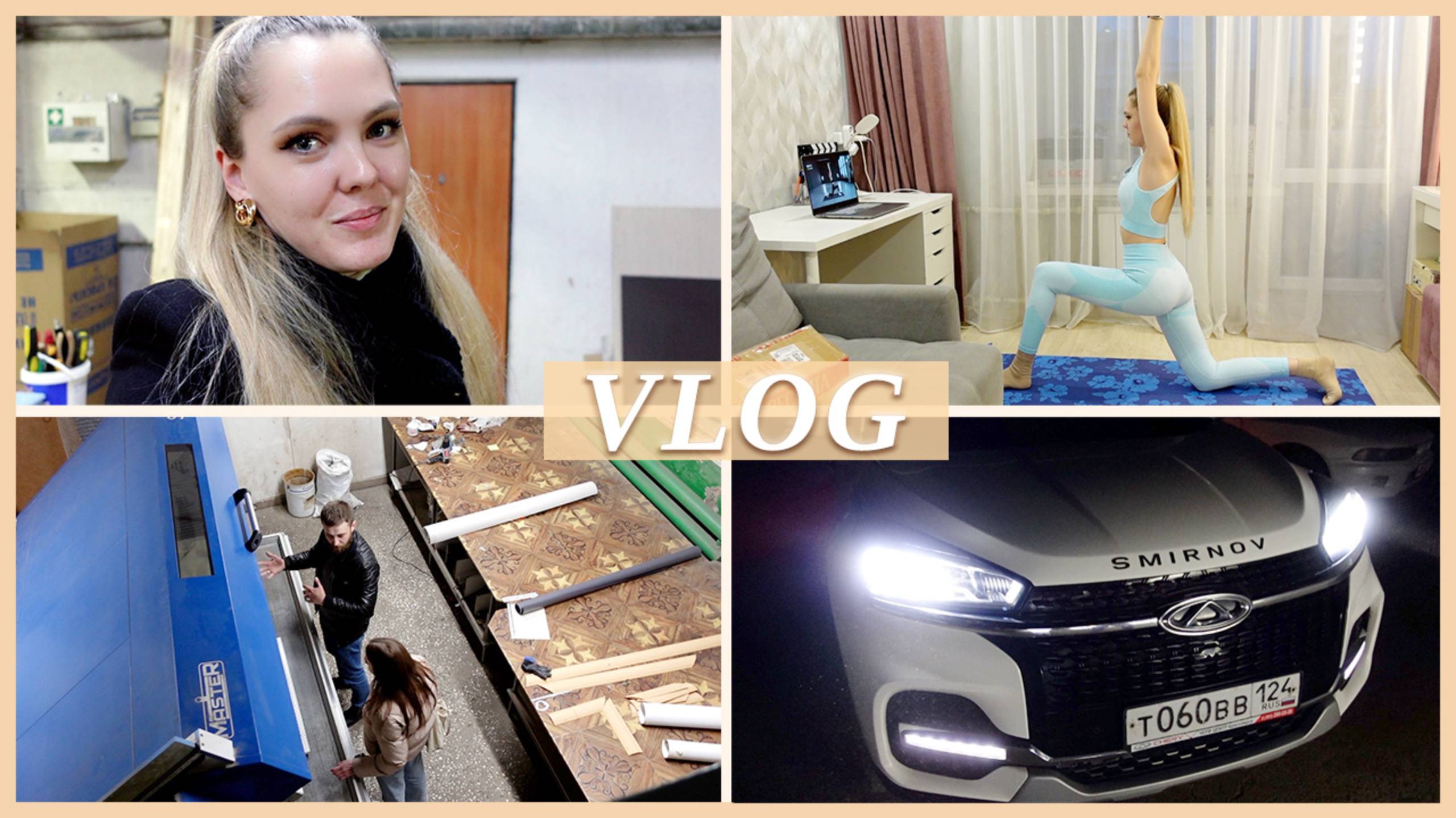 ЭКСКУРСИЯ ПО МЕБЕЛЬНОЙ КОМПАНИИ 🛠️ ЙОГА 🧘🏼♀️ 2023г. смотреть онлайн